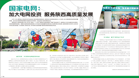 国家电网： 加大电网投资 服务陕西高质量发展