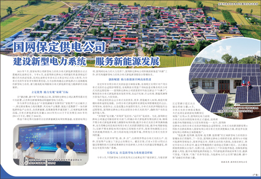 国网保定供电公司 建设新型电力系统 服务新能源发展