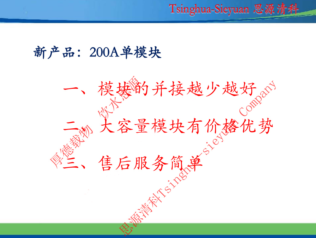 200A单模块