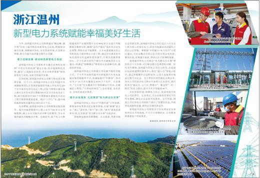 浙江温州 新型电力系统赋能幸福美好生活